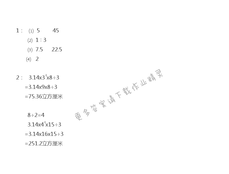 苏教版六年级下册数学补充习题第16页答案