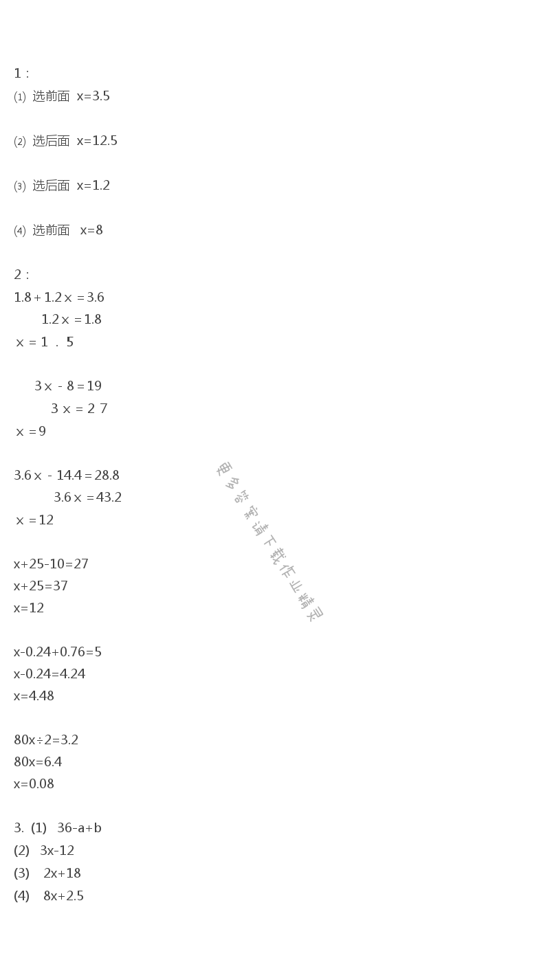 苏教版五年级下册数学练习与测试答案第10页