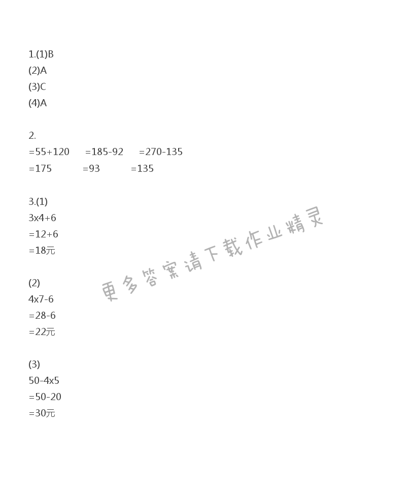 苏教版三年级下册数学练习与测试答案第25页