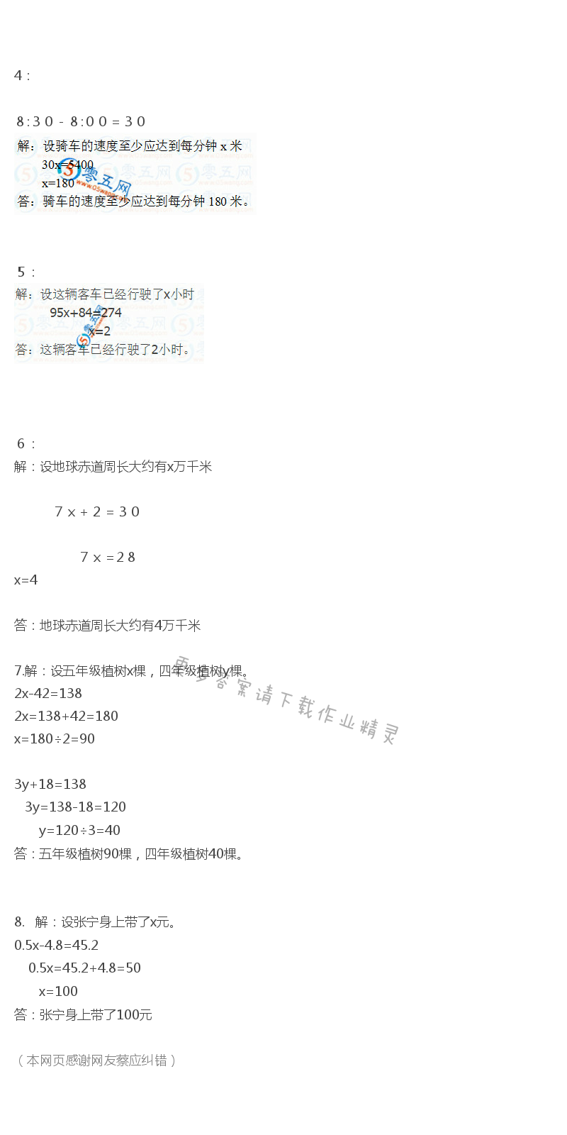 苏教版五年级下册数学练习与测试答案第11页