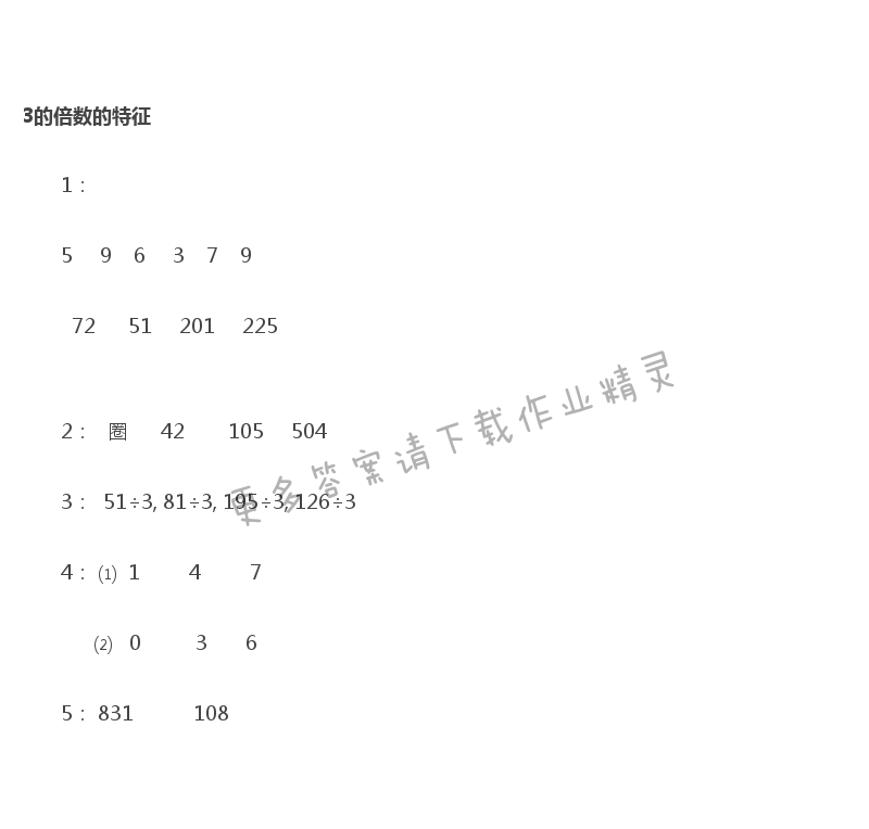 苏教版五年级下册数学补充习题第26页答案