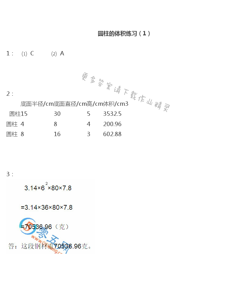 苏教版六年级下册数学练习与测试答案第14页