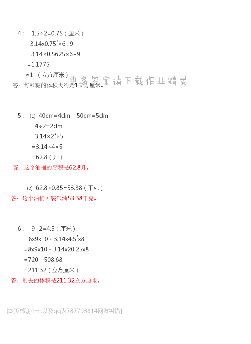 苏教版六年级下册数学练习与测试答案第15页