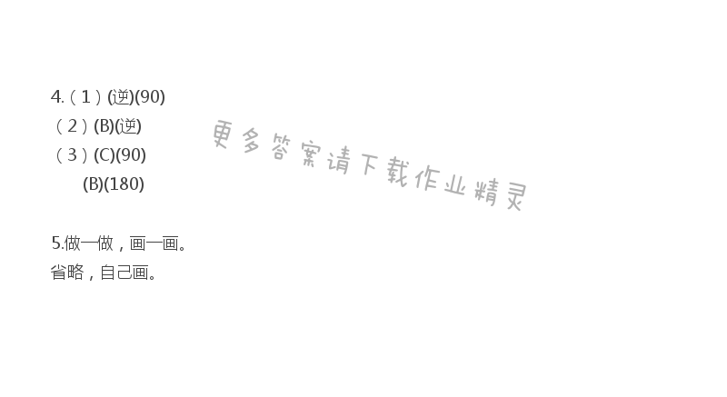 苏教版四年级下册数学补充习题第3页答案