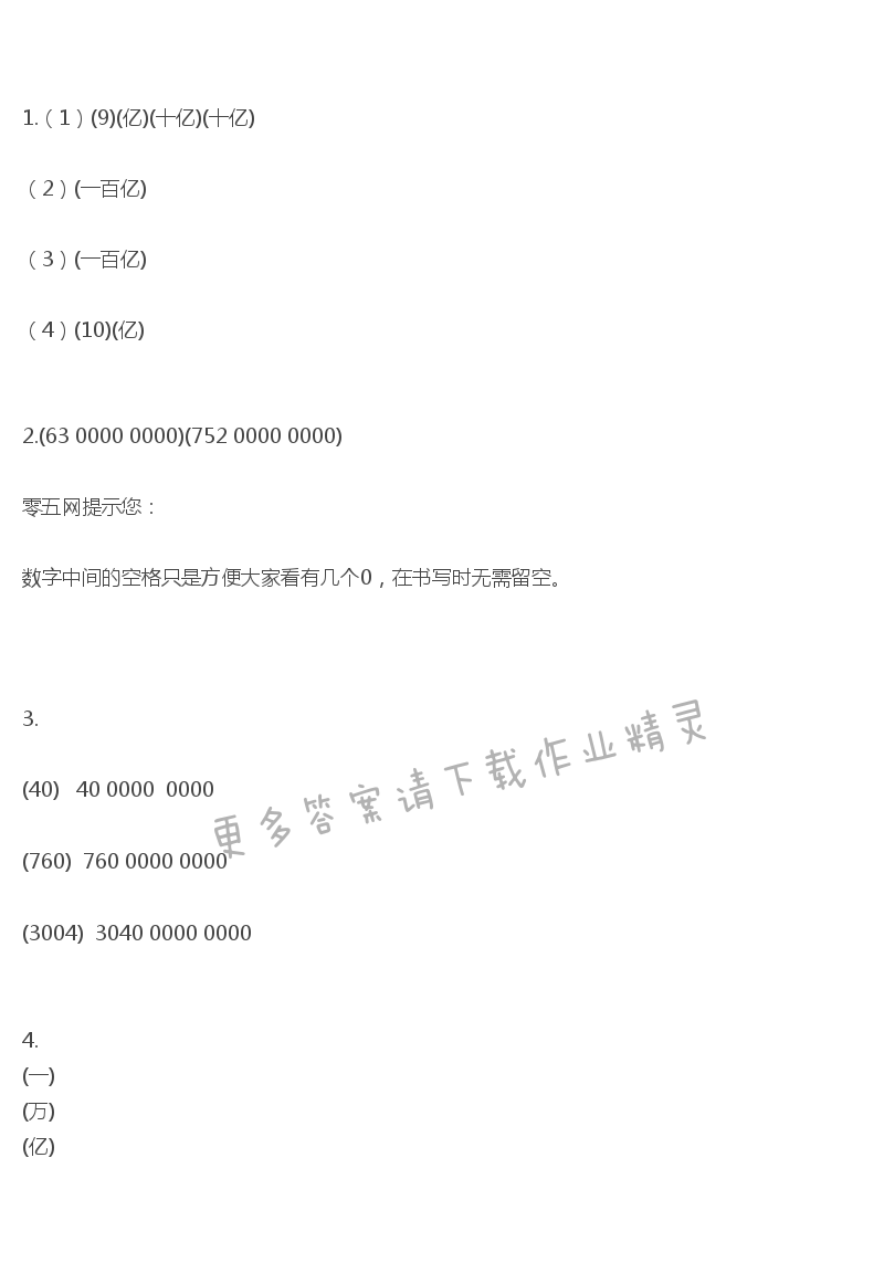 苏教版四年级下册数学补充习题第12页答案