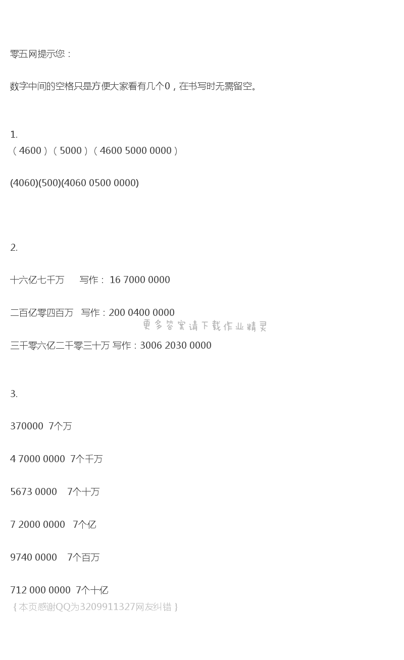 苏教版四年级下册数学补充习题第13页答案