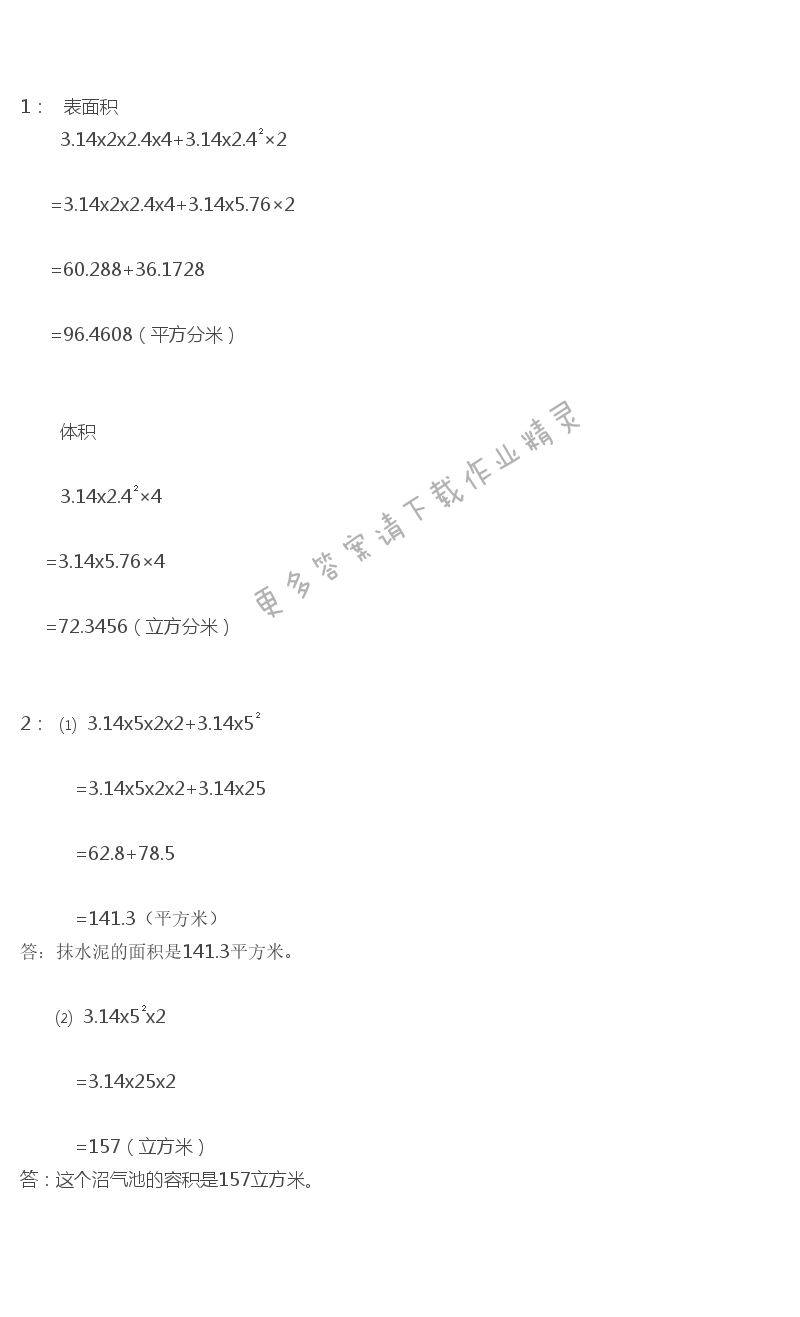 苏教版六年级下册数学练习与测试答案第16页