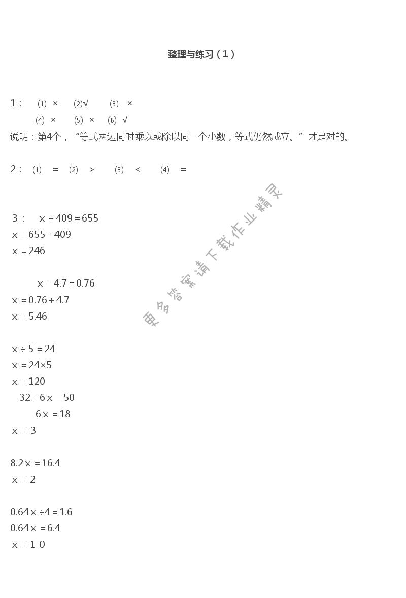 苏教版五年级下册数学练习与测试答案第16页