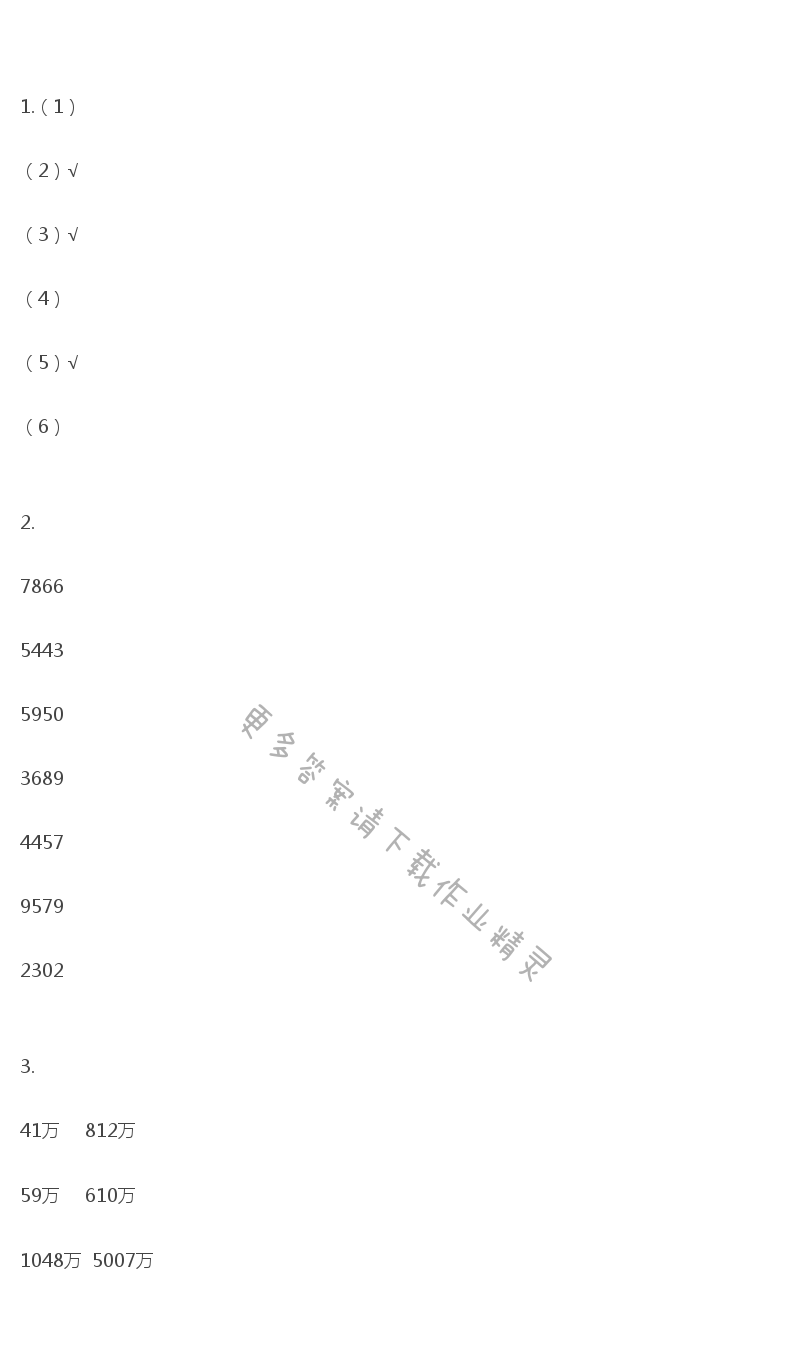 苏教版四年级下册数学补充习题第16页答案