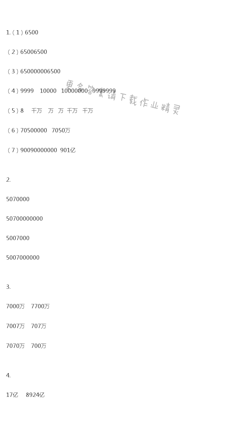 苏教版四年级下册数学补充习题第18页答案