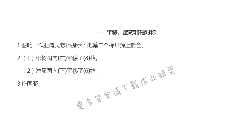 苏教版四年级下册数学补充习题第19页答案