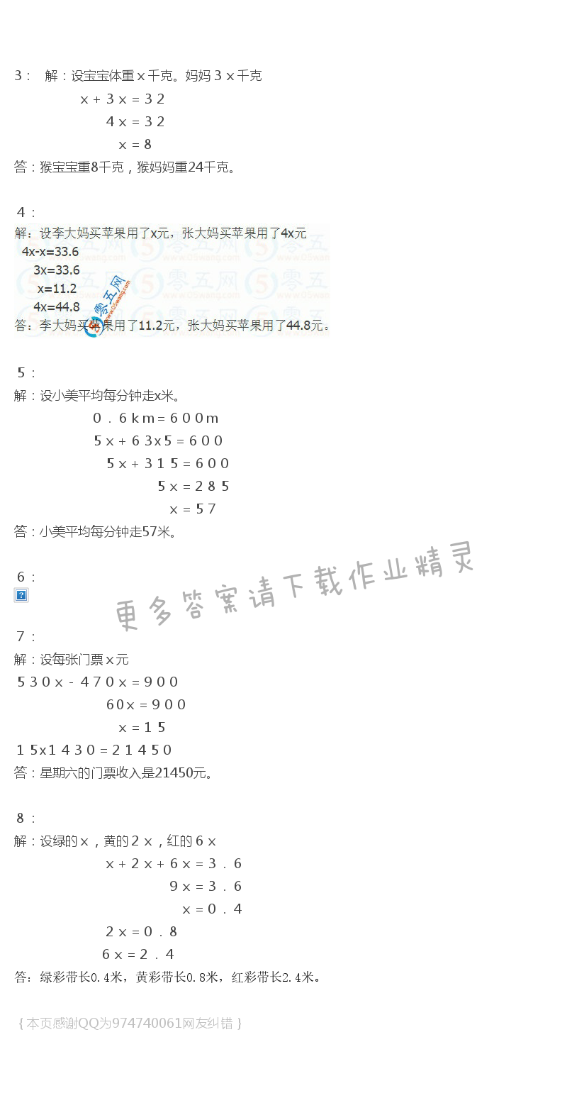 苏教版五年级下册数学练习与测试答案第19页