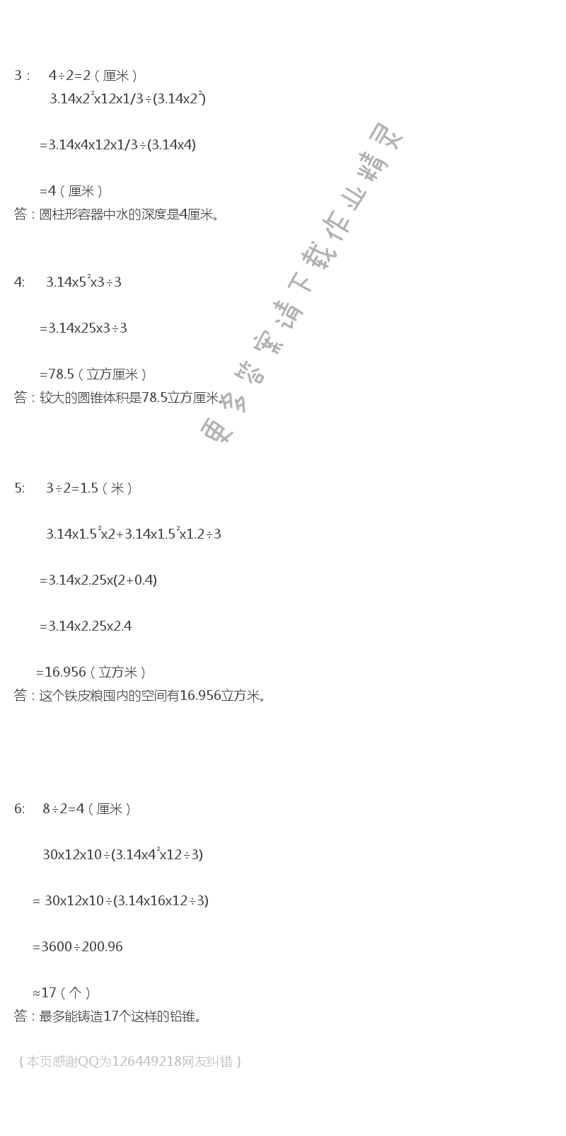 苏教版六年级下册数学练习与测试答案第21页