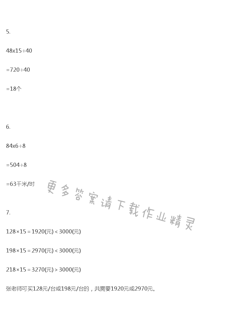 苏教版四年级下册数学补充习题第25页答案