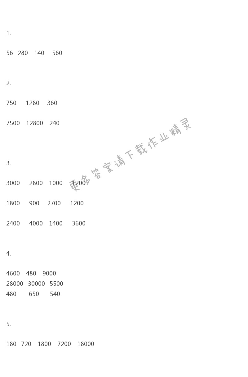 苏教版四年级下册数学补充习题第26页答案