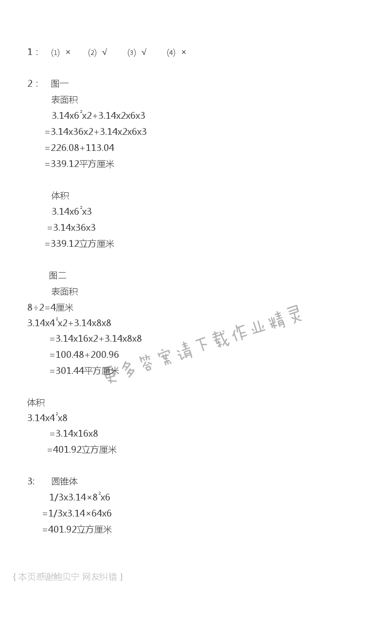 苏教版六年级下册数学补充习题第20页答案