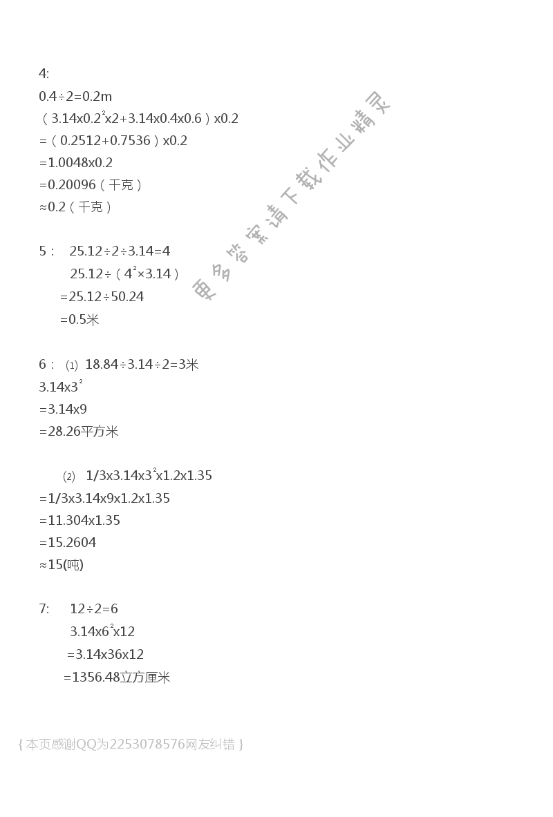 苏教版六年级下册数学补充习题第21页答案