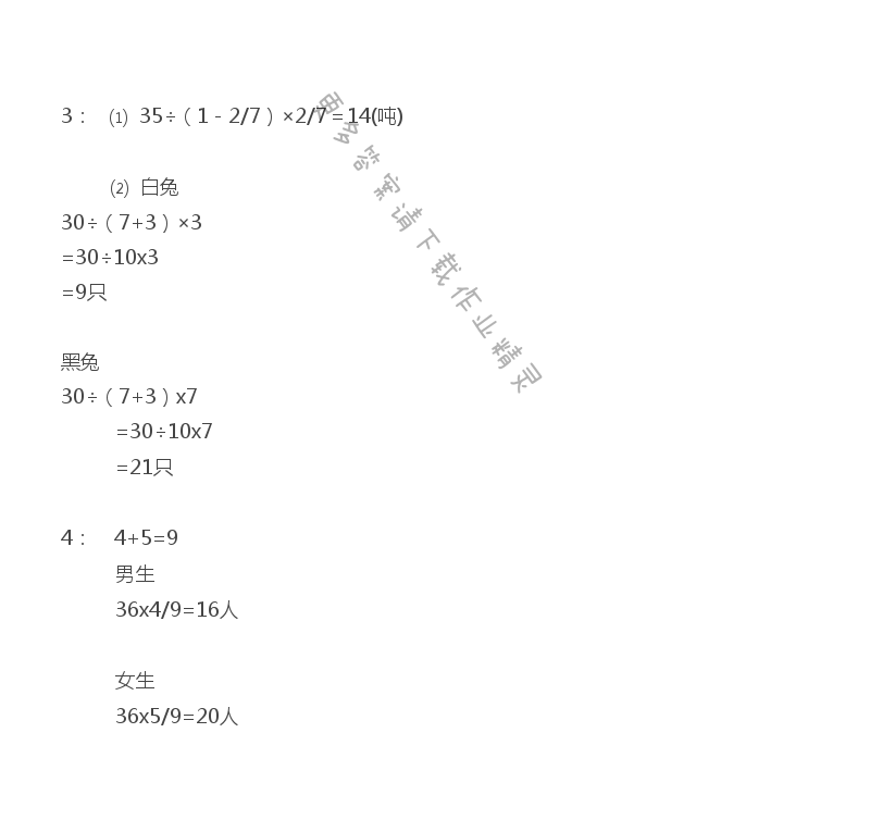 苏教版六年级下册数学补充习题第23页答案