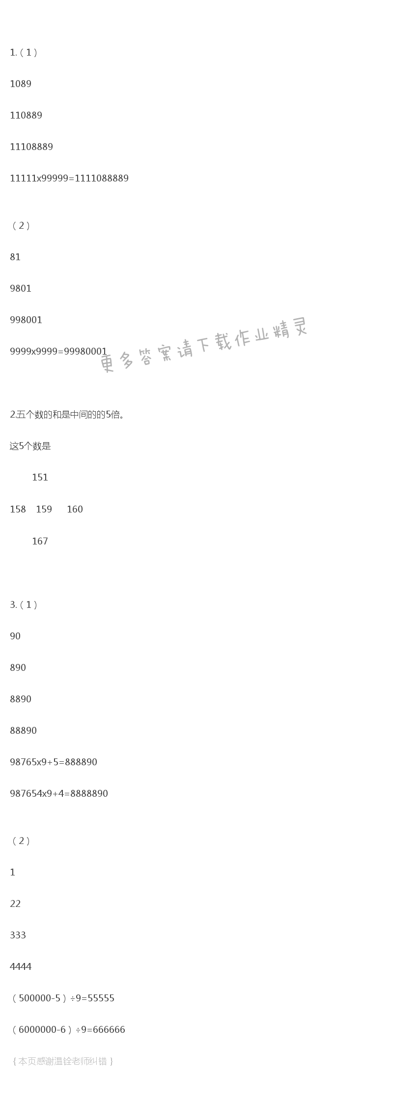 苏教版四年级下册数学练习与测试答案第28页