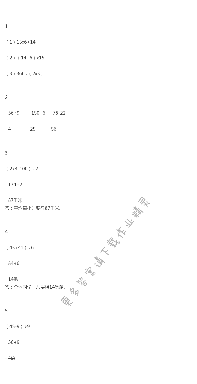 苏教版三年级下册数学练习与测试答案第27页