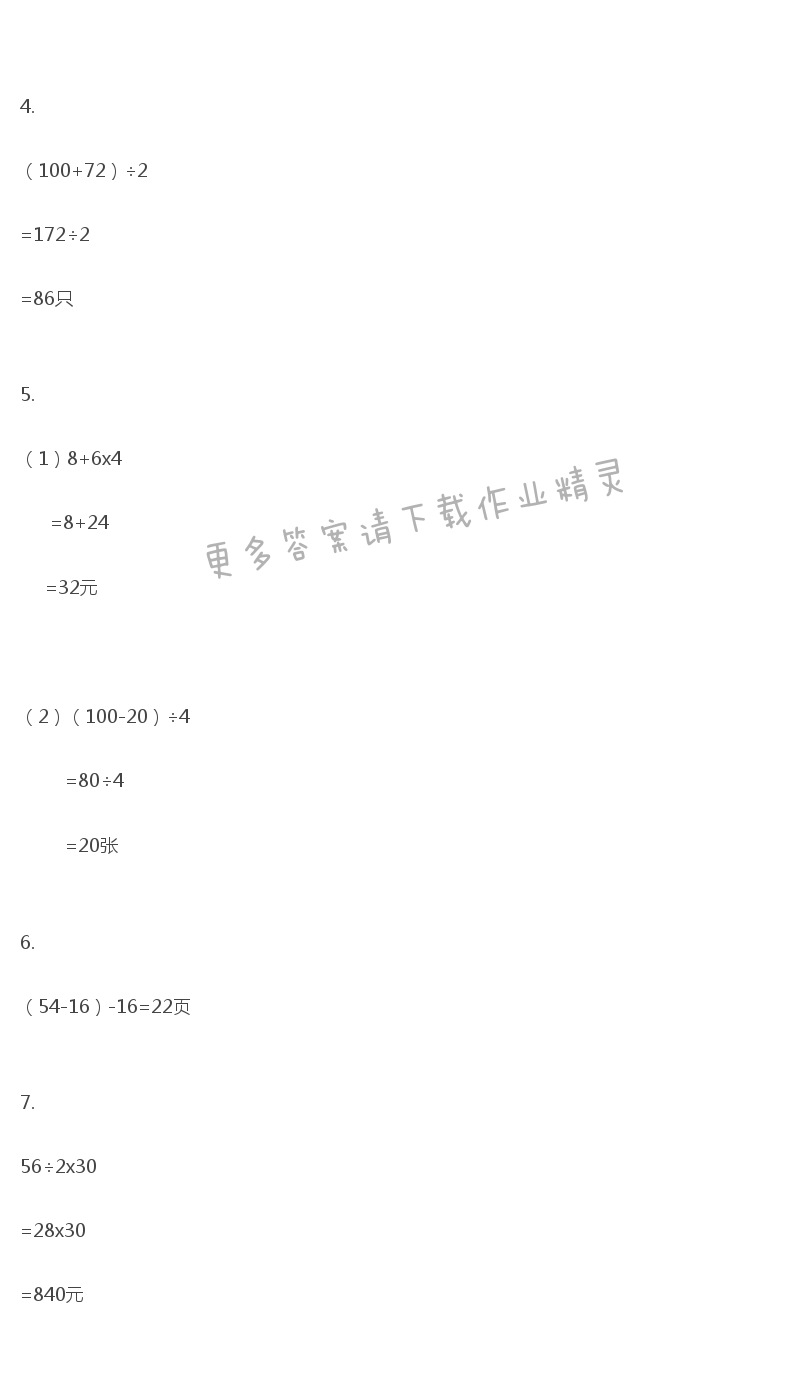 苏教版三年级下册数学练习与测试答案第29页