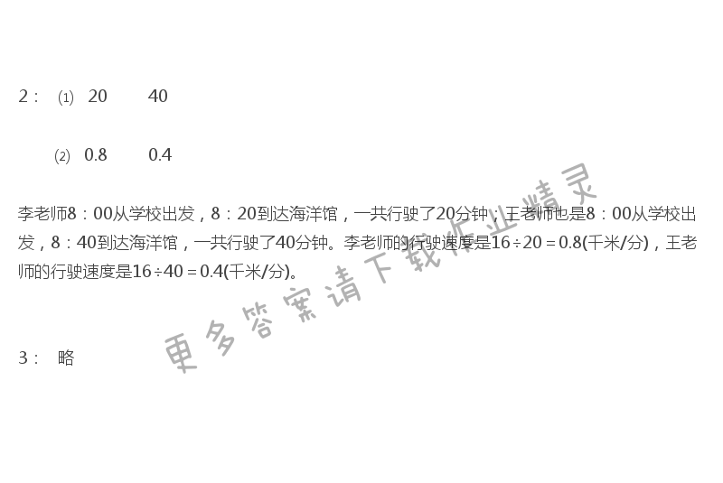 苏教版五年级下册数学练习与测试答案第25页