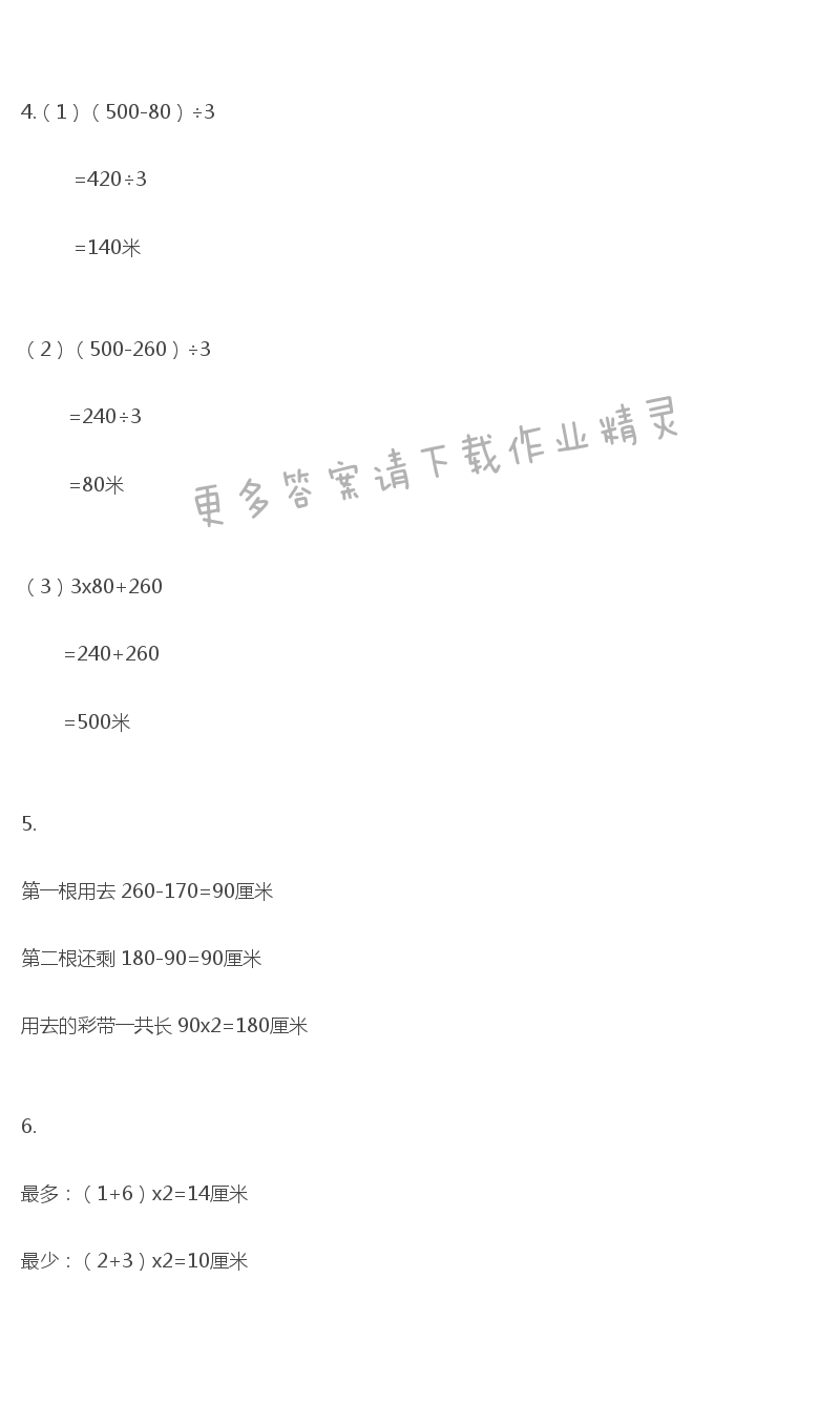 苏教版三年级下册数学练习与测试答案第31页