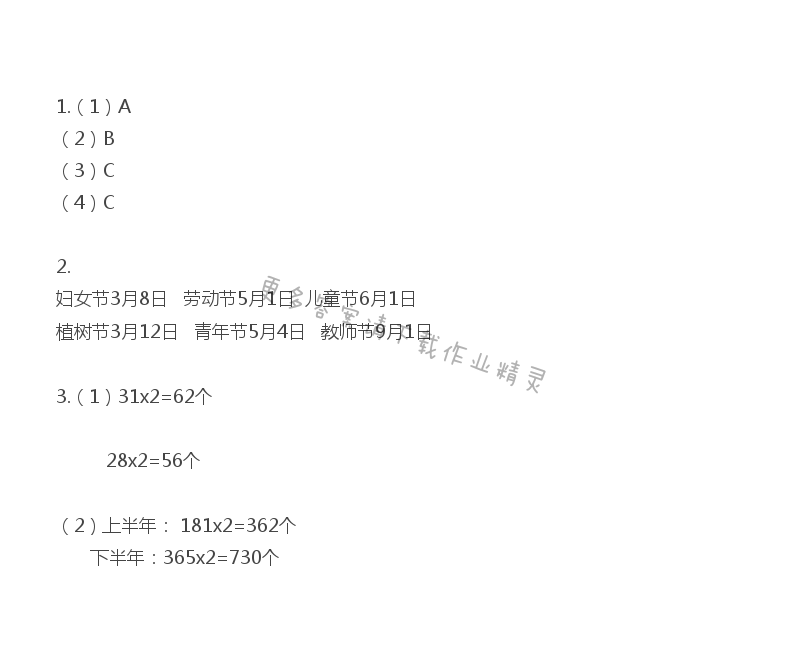 苏教版三年级下册数学练习与测试答案第33页