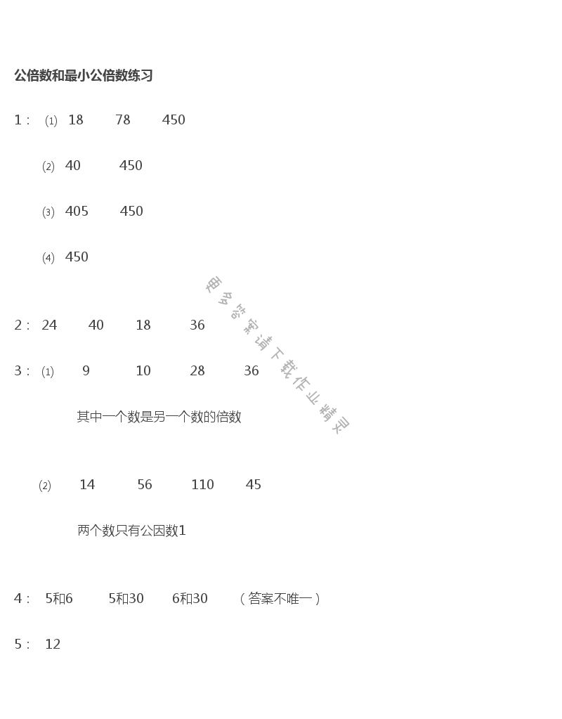 苏教版五年级下册数学补充习题第33页答案