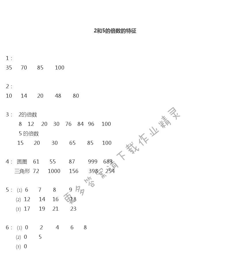 苏教版五年级下册数学练习与测试答案第28页