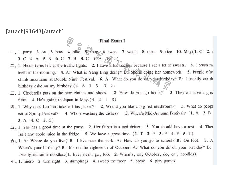 Final Exam I练习与测试答案