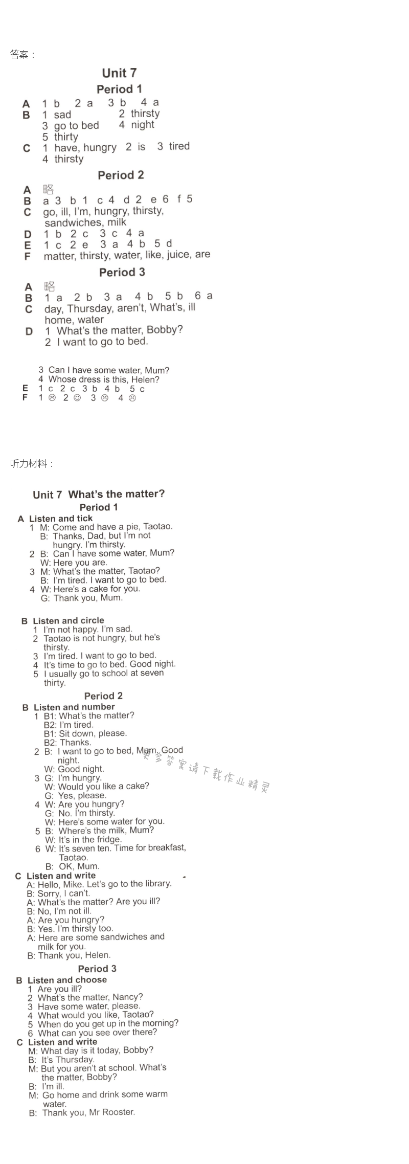 Unit 7  What is the matter?课课练答案