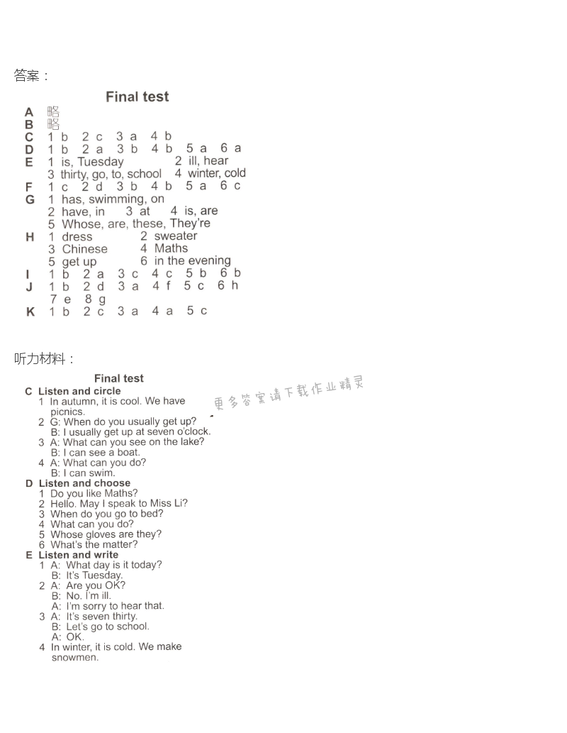 4B Final test课课练答案