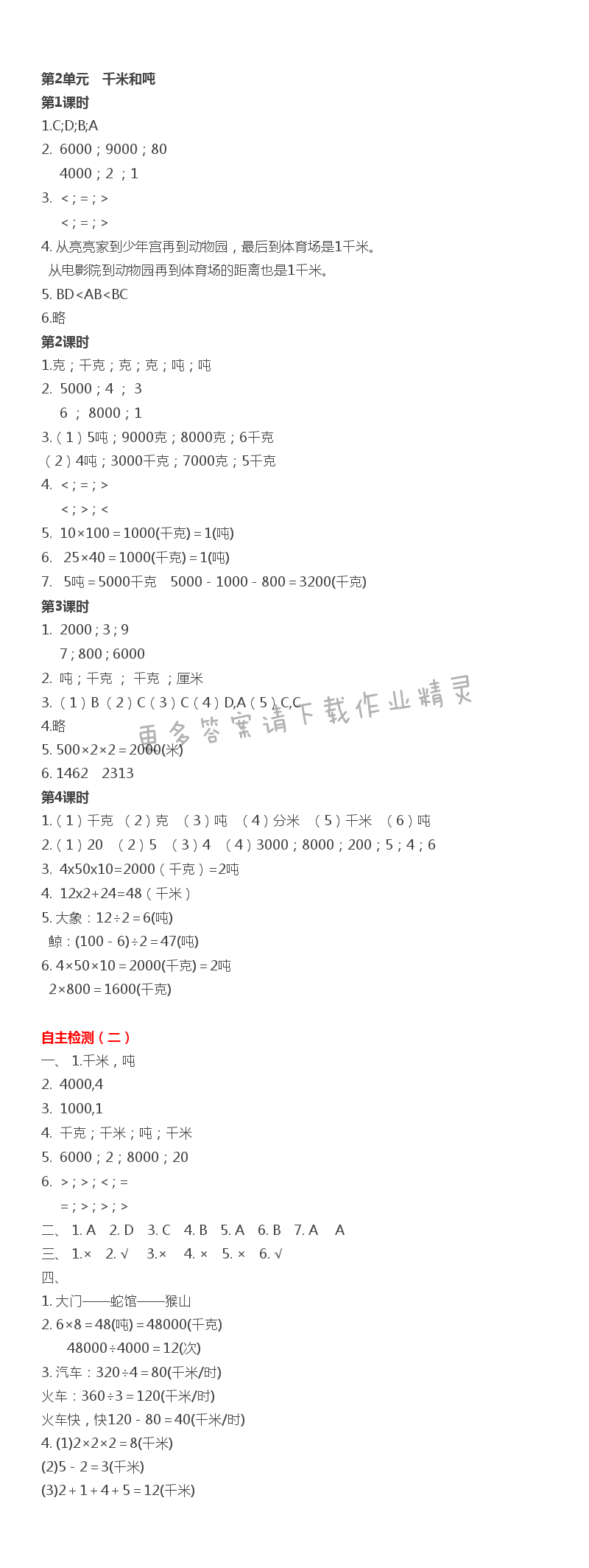 三下数学第二单元伴你学答案