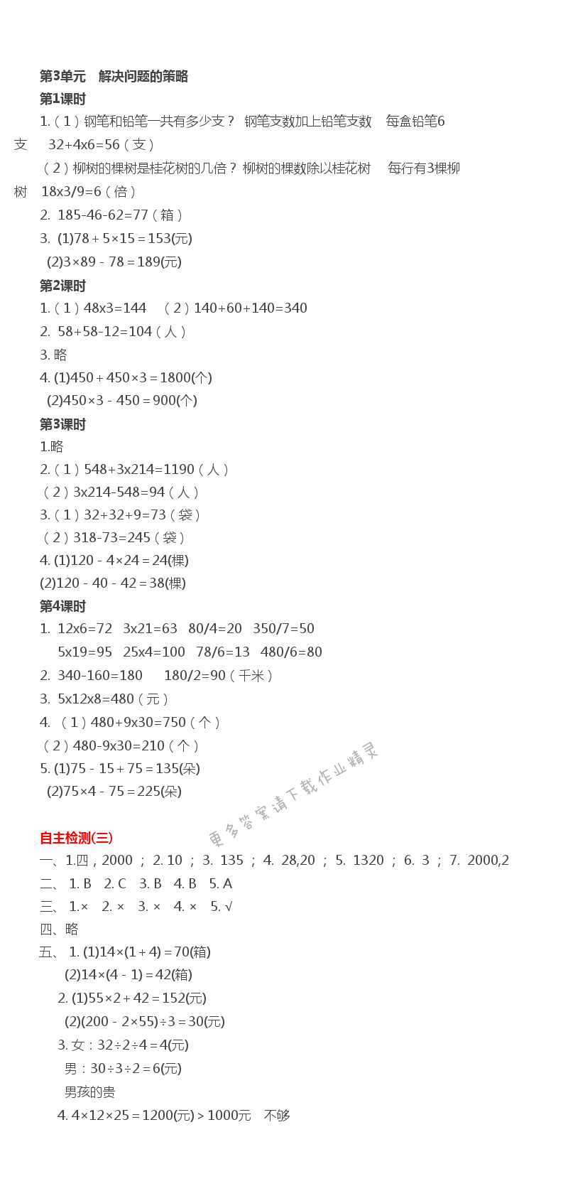 三下数学第三单元伴你学答案