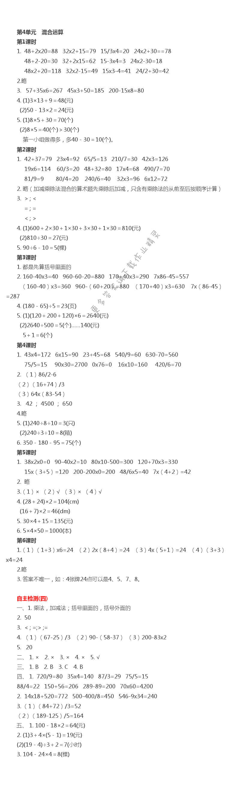 三下数学第四单元伴你学答案