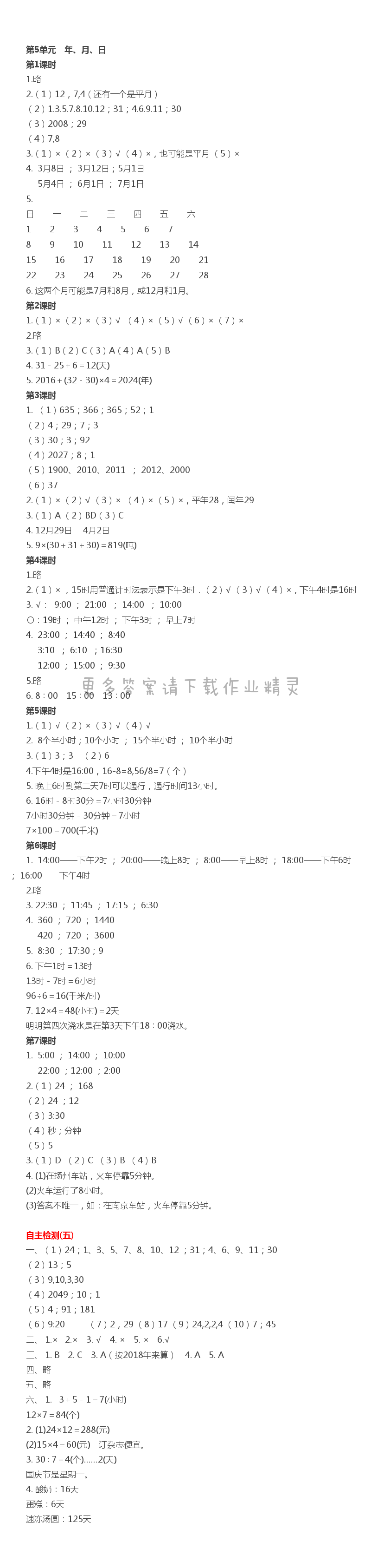 三下数学第五单元伴你学答案