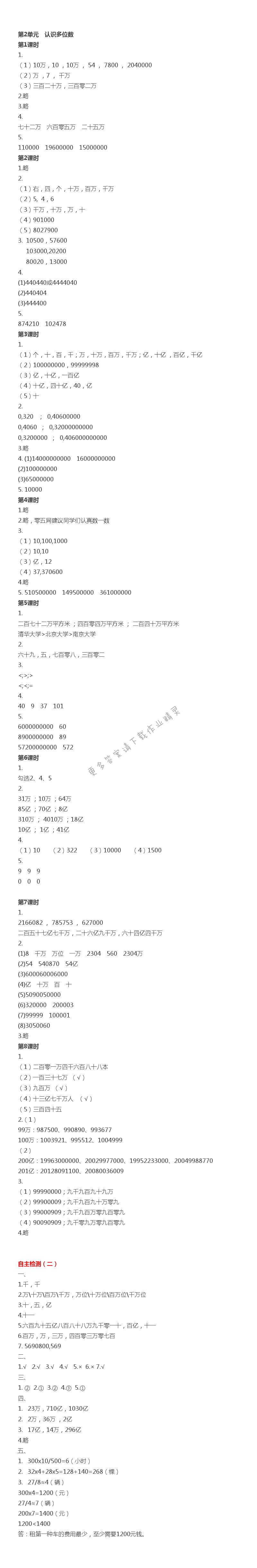 四下数学第二单元伴你学答案