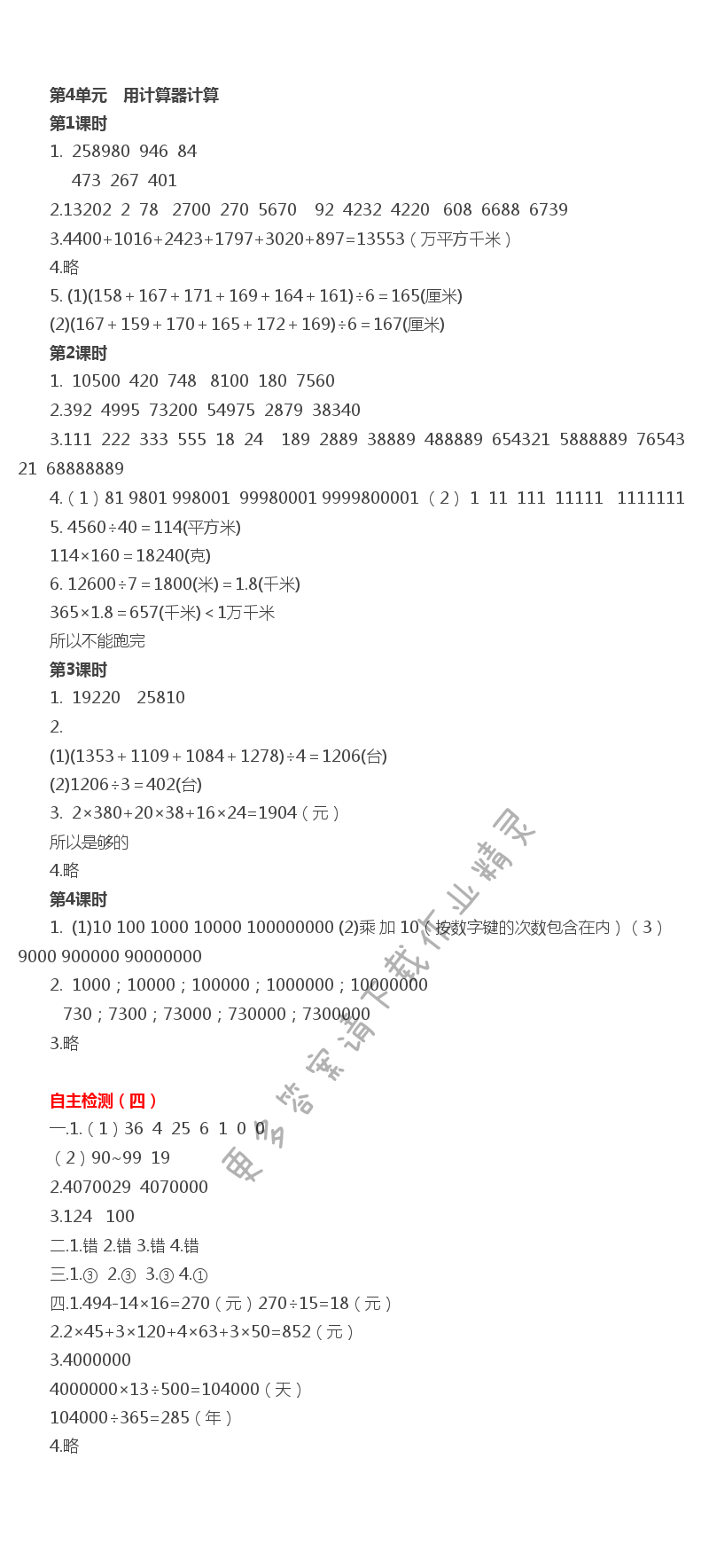 四下数学第四单元伴你学答案