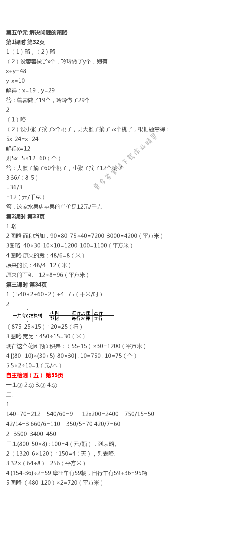 四下数学第五单元伴你学答案