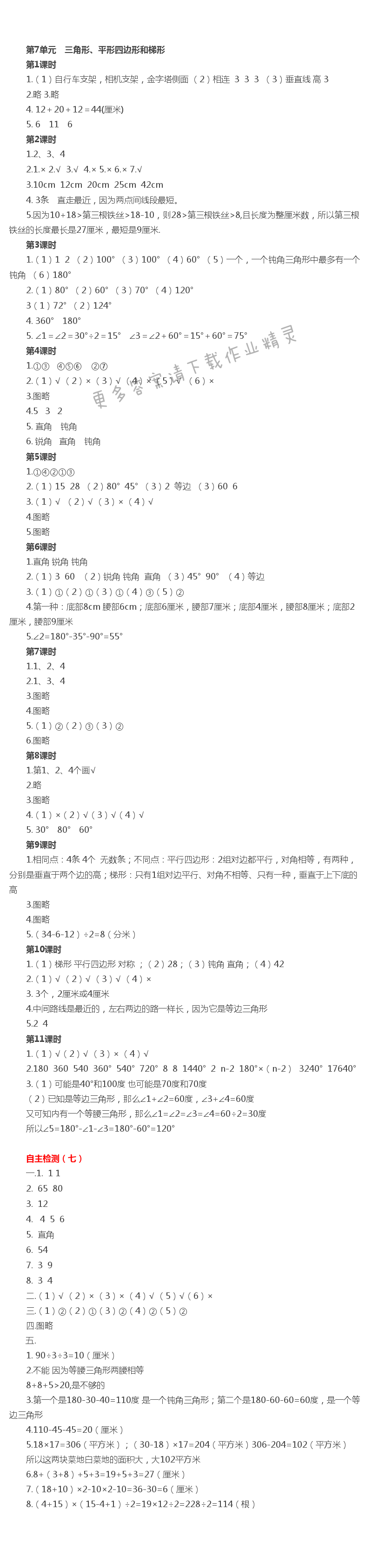 四下数学第七单元伴你学答案