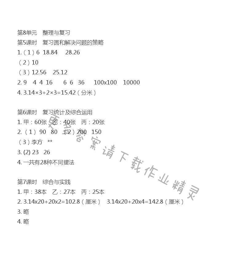 五下数学第八单元伴你学答案