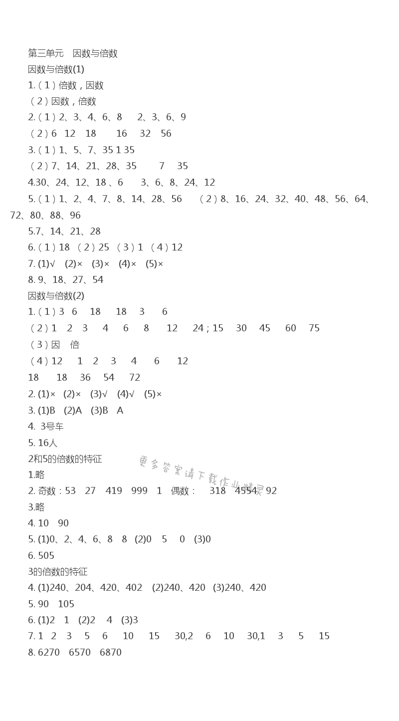 第三单元　因数与倍数（1~2）