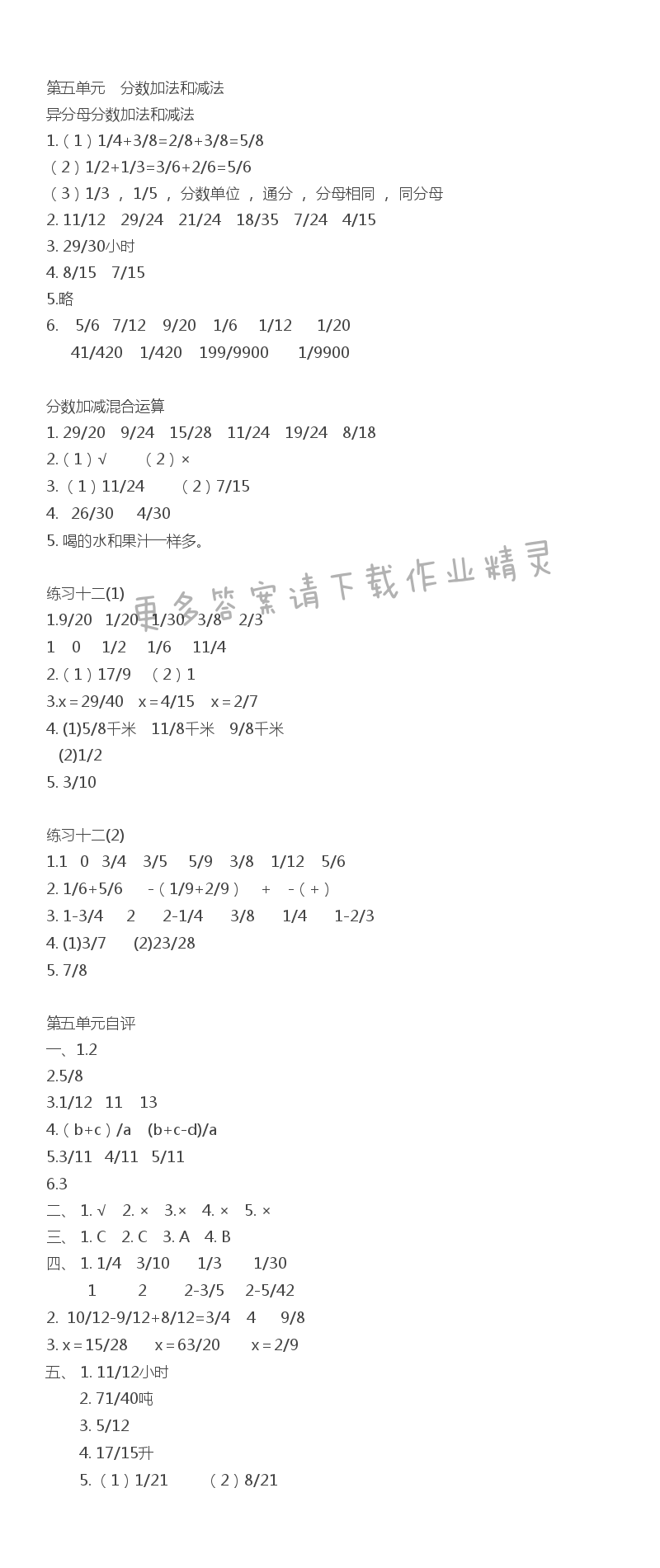 第五单元分数加法和减法同步练习答案