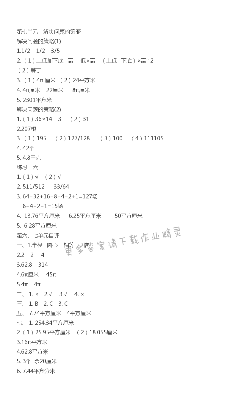 第七单元　解决问题的策略同步练习答案