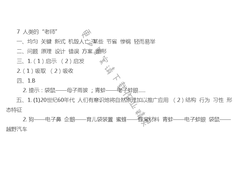 人类的“老师”课课练答案