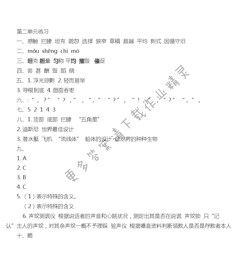 苏教版四下语文第二单元练习课课练答案