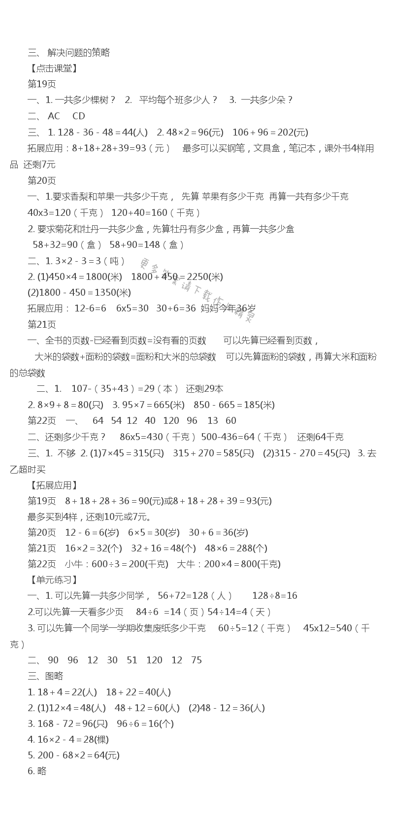 三、 解决问题的策略课课练答案