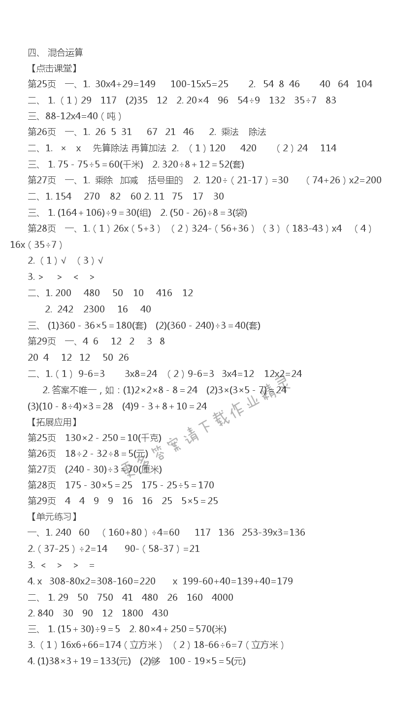 四、 混合运算课课练答案