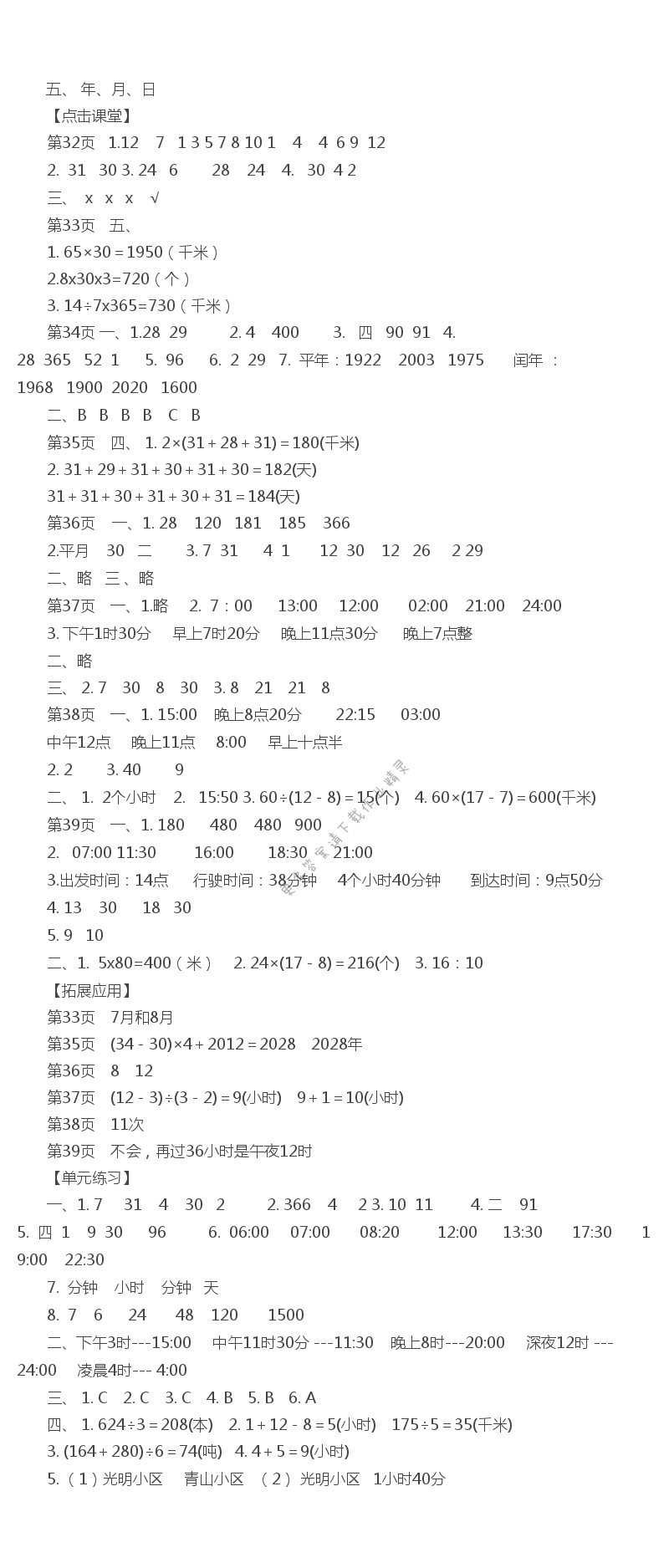 五、 年、月、日课课练答案